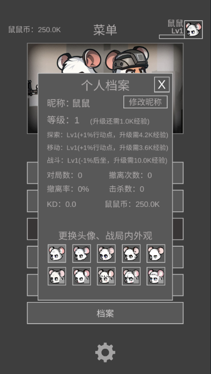 鼠鼠模拟器下载安装