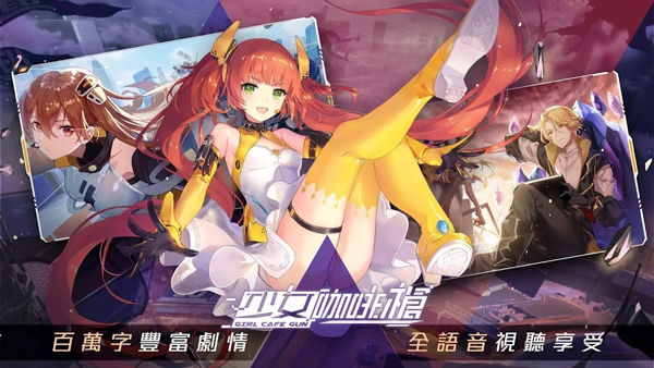 少女咖啡枪单机版