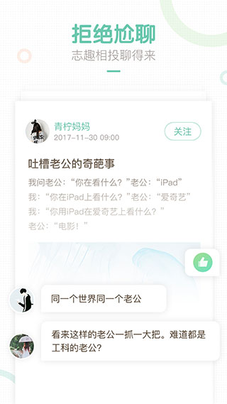 妈妈网轻聊