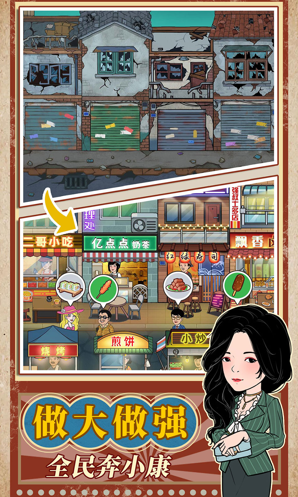 幸福美食街无限金币钻石版