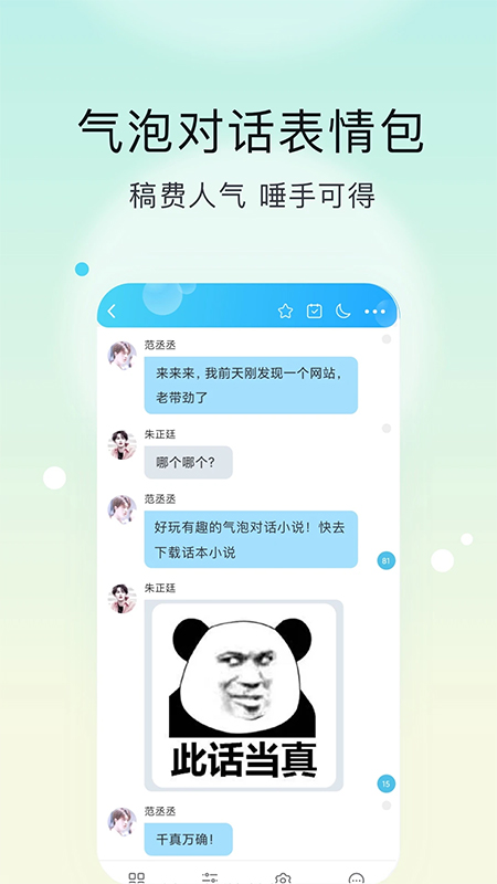 话本小说app