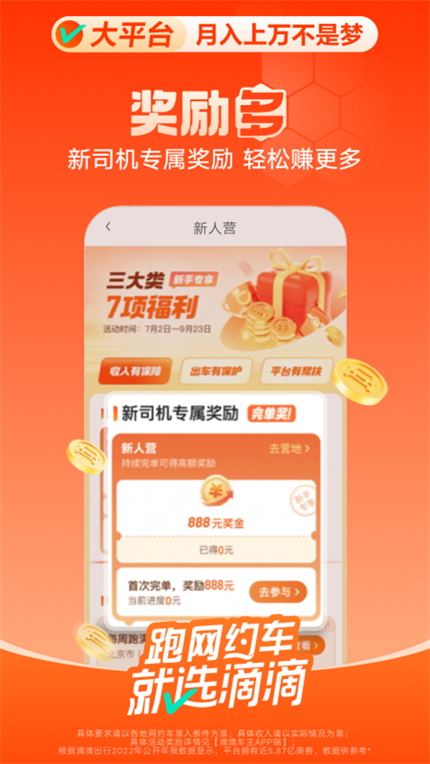 滴滴车主appv6.2.4