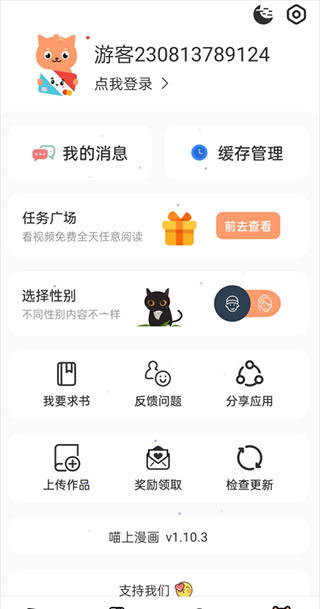 喵上漫画app官网
