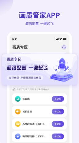 和平精英画质管家