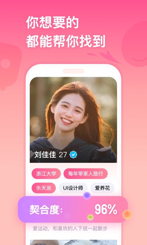 牵手恋爱app