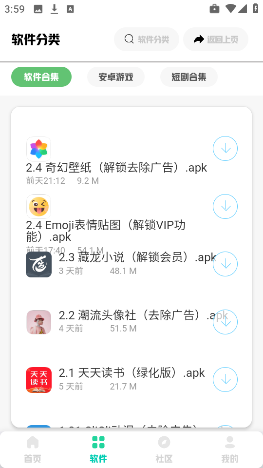 兜兜软件库