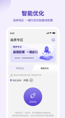 和平精英画质管家