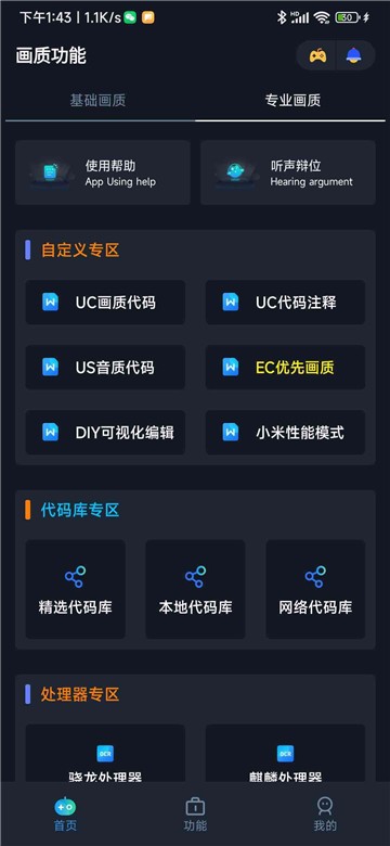 小茂画质助手pro