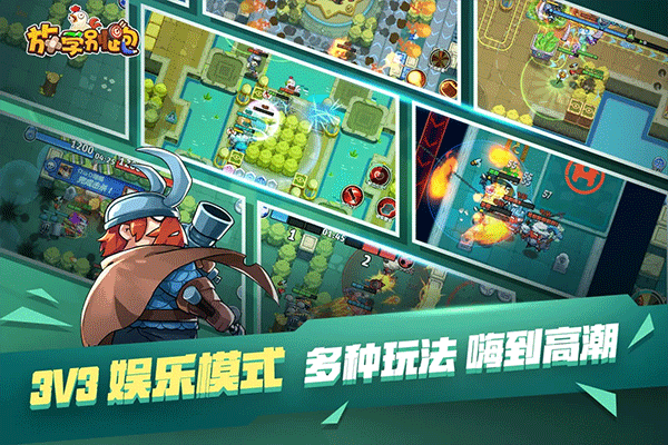 放学别跑手游