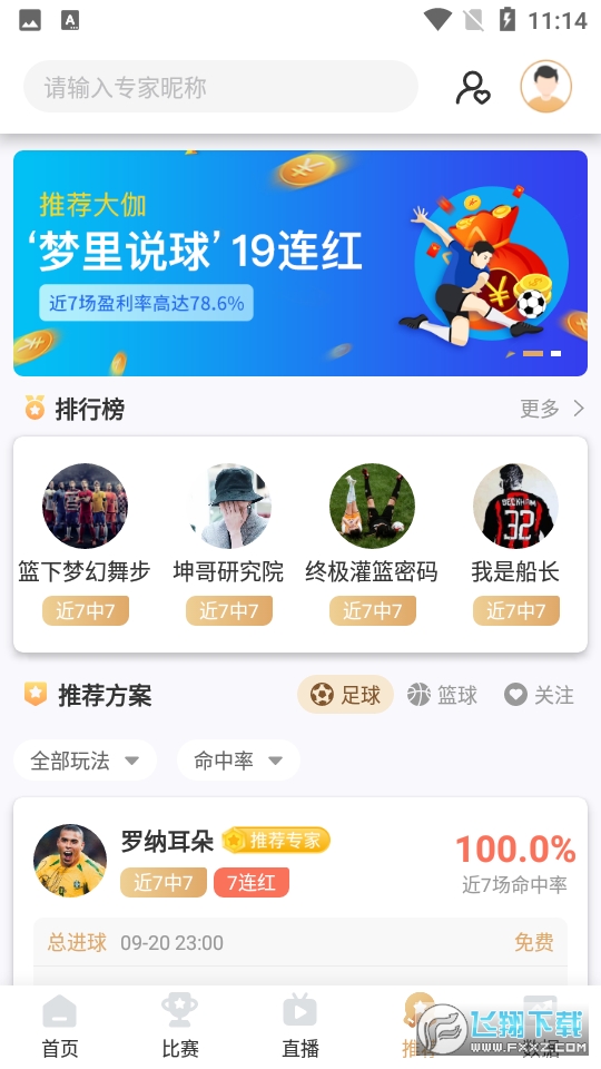 看球通