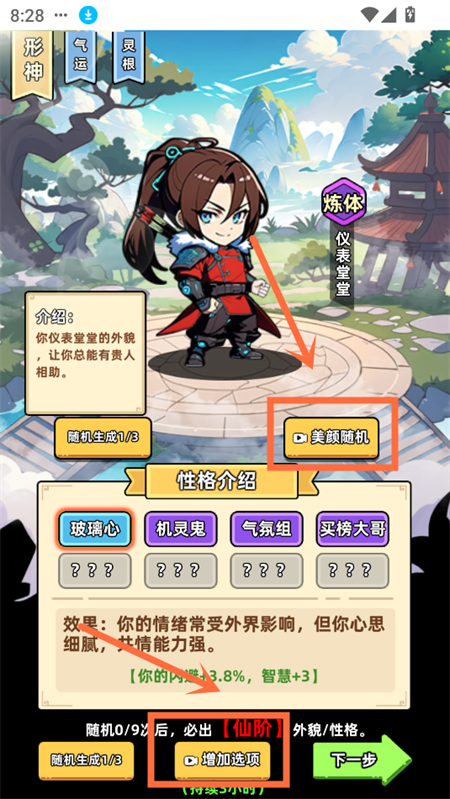 游戏攻略截图2