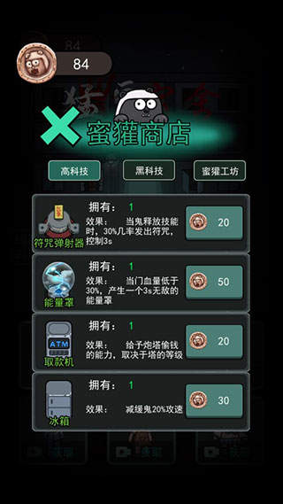 猛鬼宿舍mod内置菜单版