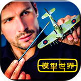 模型世界全部解锁版