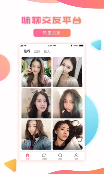 妹聊