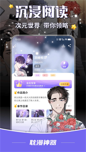 耽漫神器正版官网版
