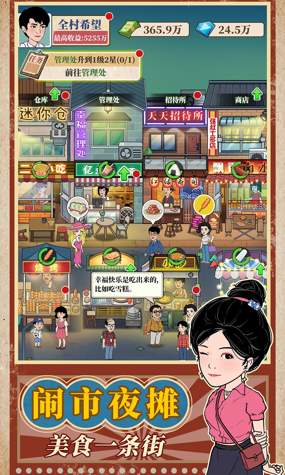 幸福美食街无限金币钻石版