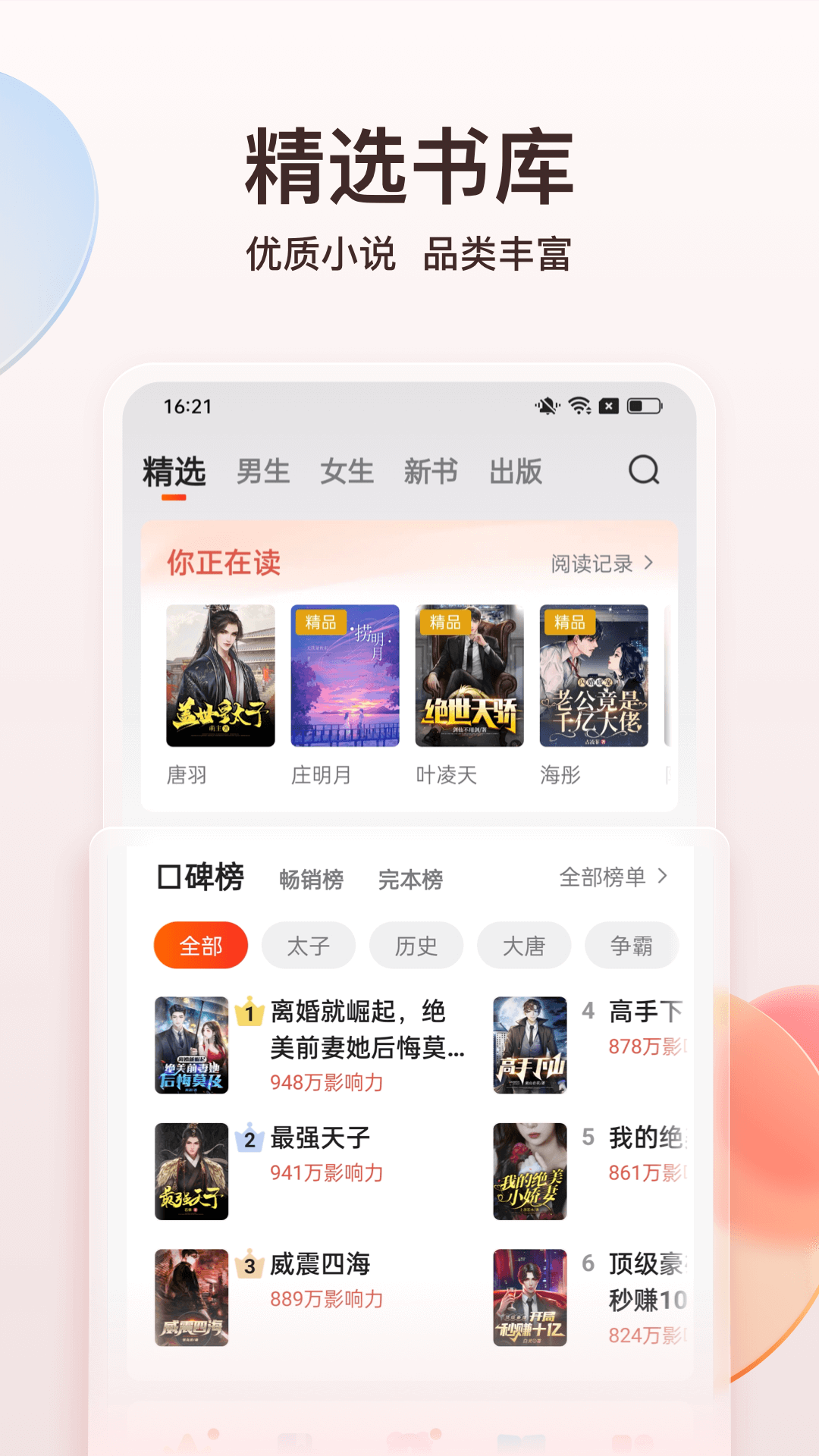 点众阅读小说免费版