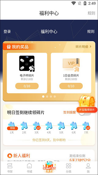 疯读极速版