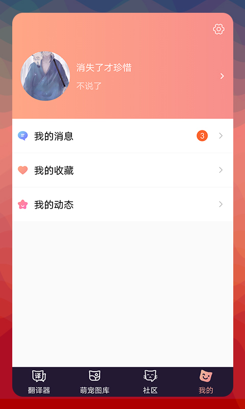 猫语翻译器app中文版