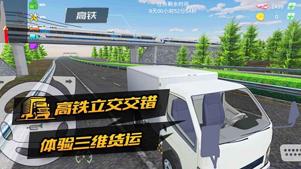 卡车货运模拟器手机版
