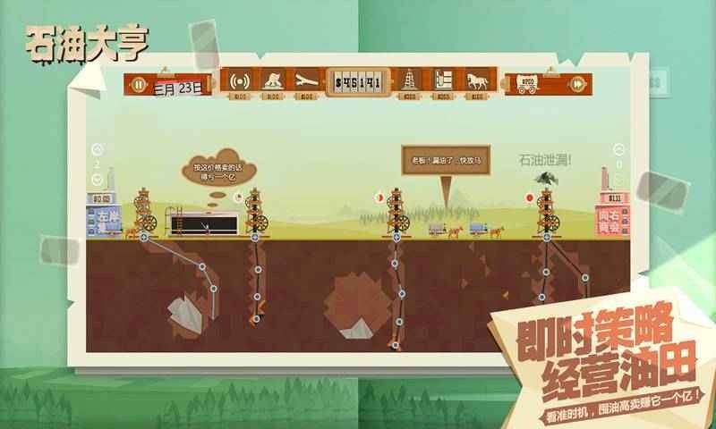 石油大亨手机版免登录