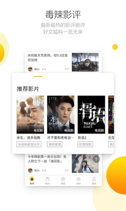 毒舌影视app官网版