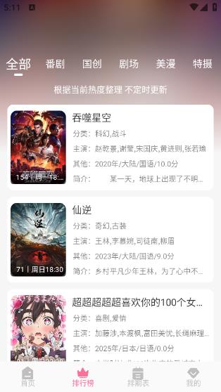 mifun动漫官方版