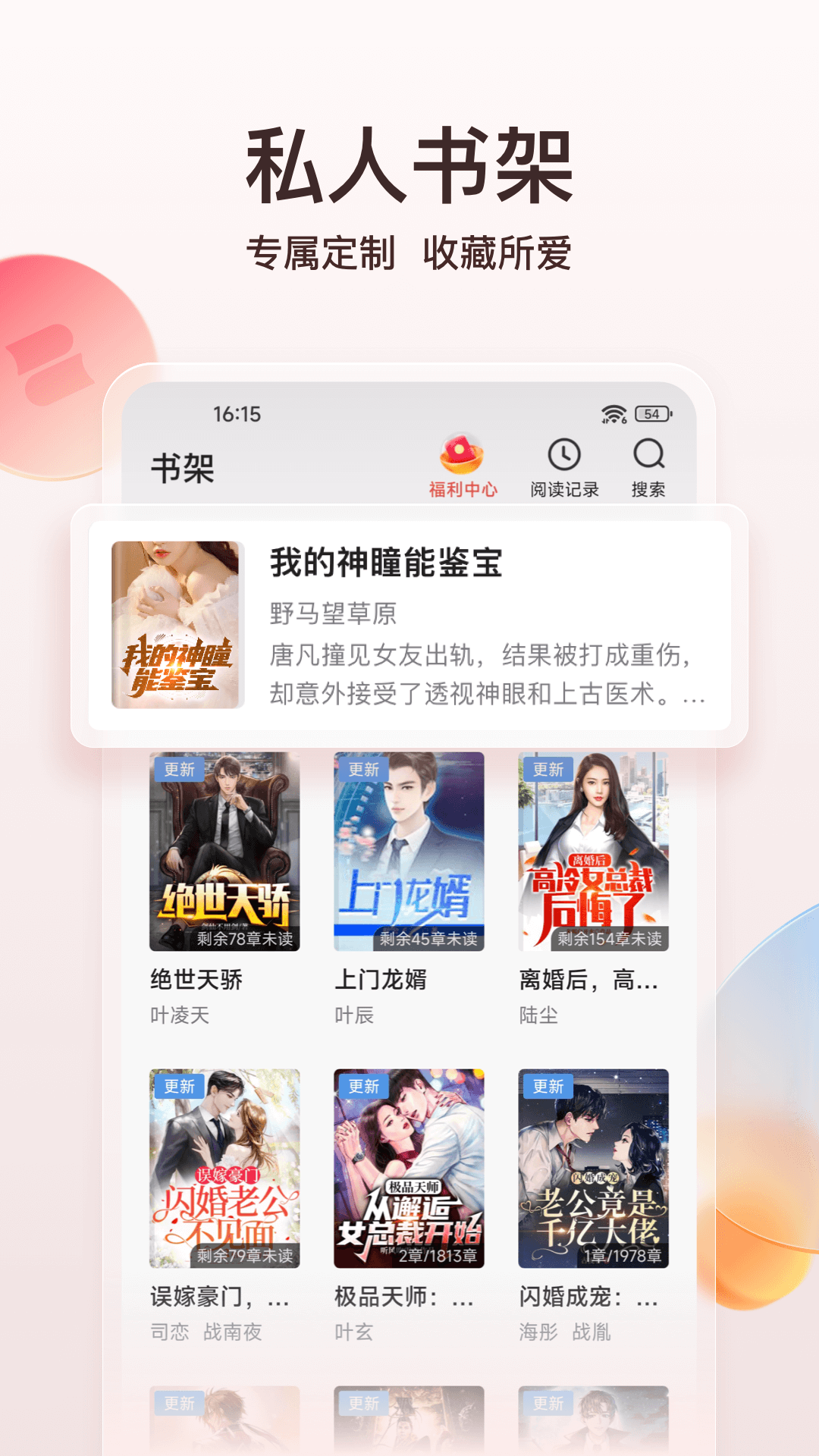 点众阅读小说免费版