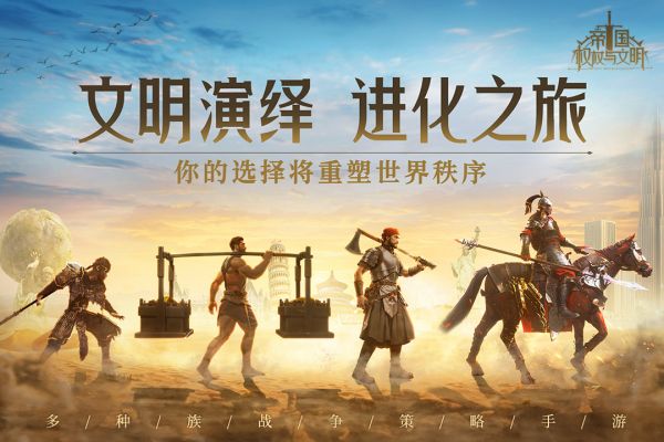 帝国权杖与文明手机版