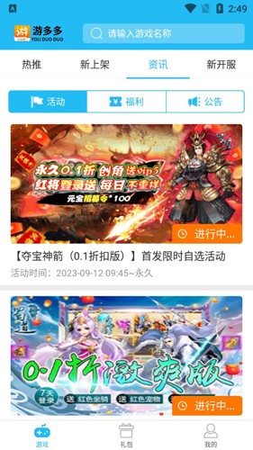 游多多盒子app