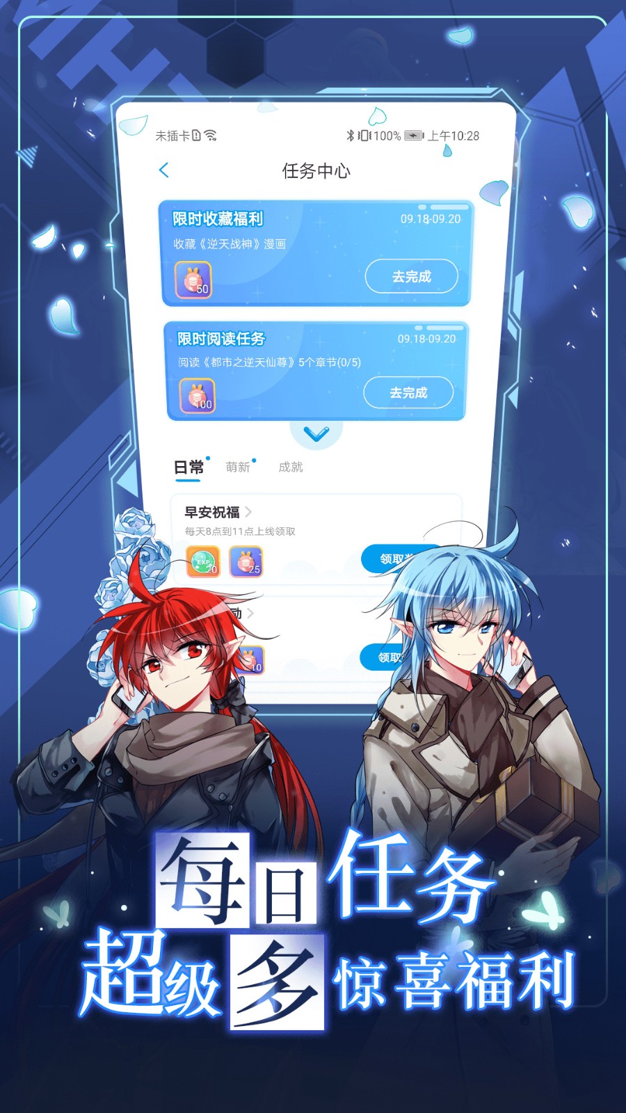 漫画台无限果币版