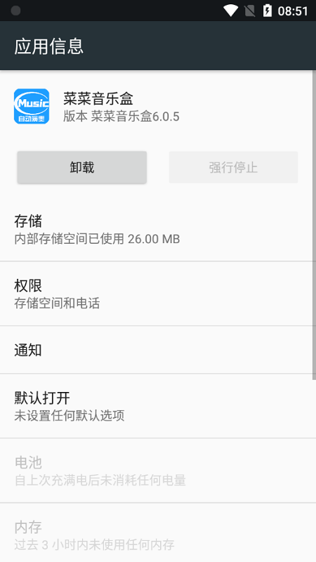 菜菜音乐盒