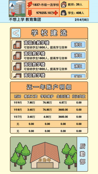 校长模拟器内置作弊菜单