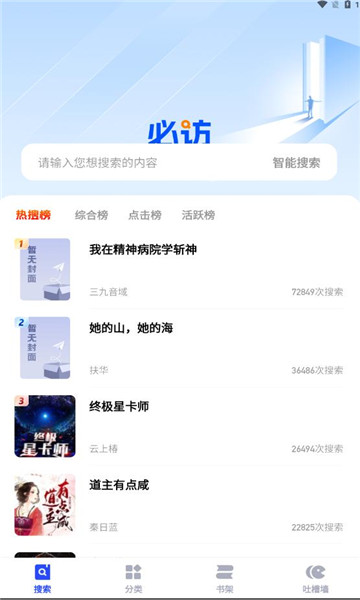 必访小说app