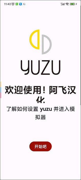 yuzu模拟器官网版
