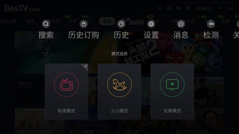 百视通电视版