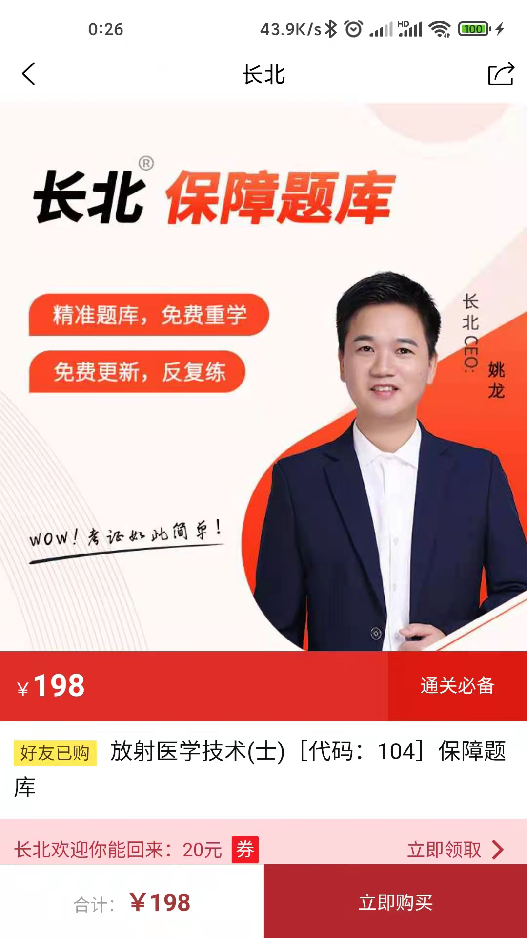 长北题库app