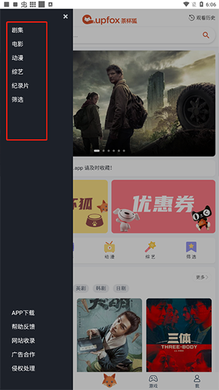 茶杯狐TVbox版使用教程4