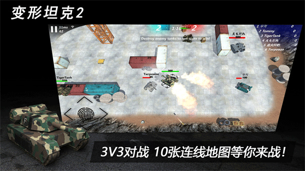 变形坦克2手游