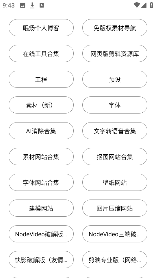 剪辑资源库