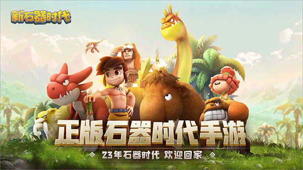 新石器时代无限钻石版