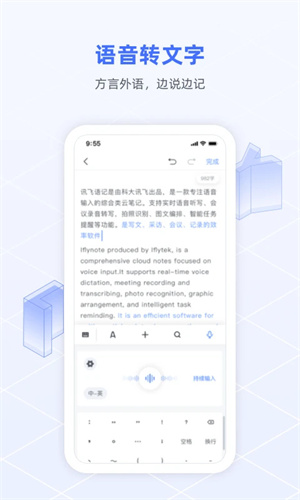 讯飞语记精简版