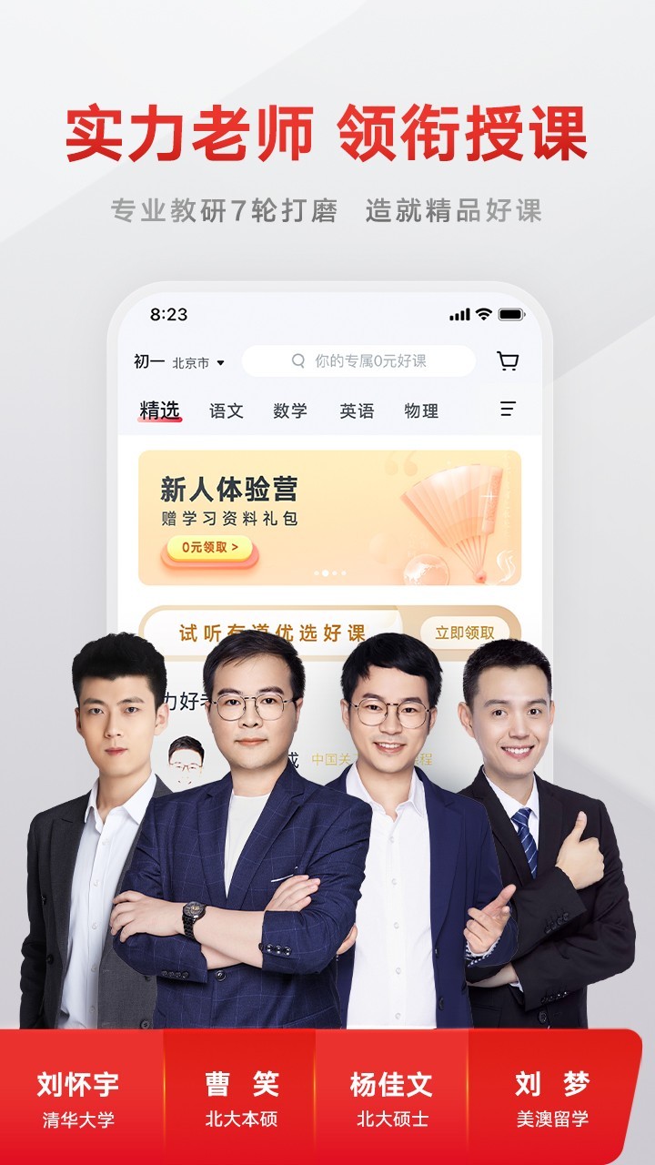 志道优学app官方版