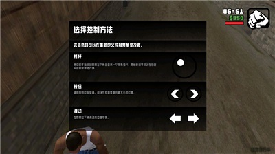GTASA手机版