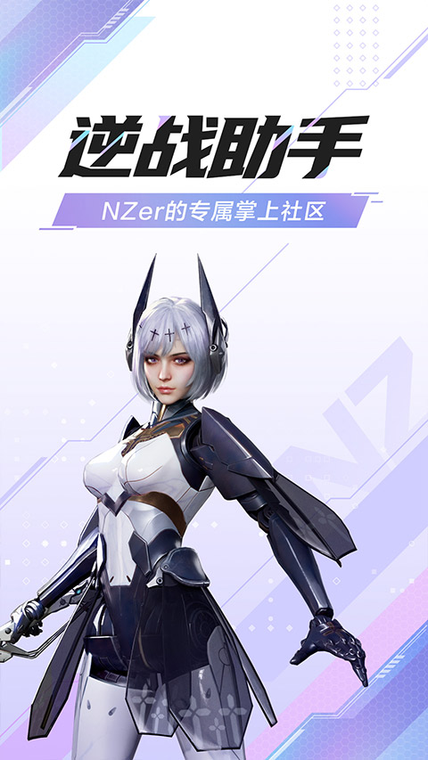逆战助手app