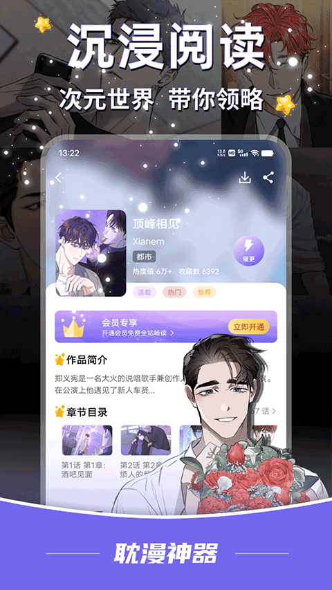 耽漫神器正版官网