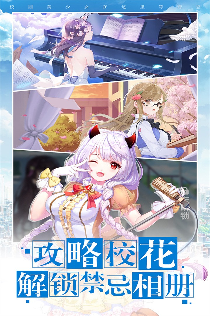 校花梦工厂官网版
