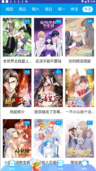虾漫漫画app