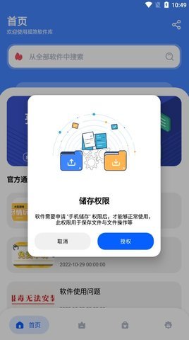 孤煞软件库官方版