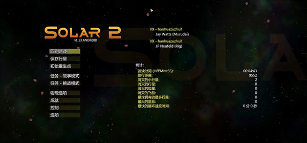 太阳系行星2汉化版
